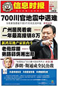 Chinese newspaper